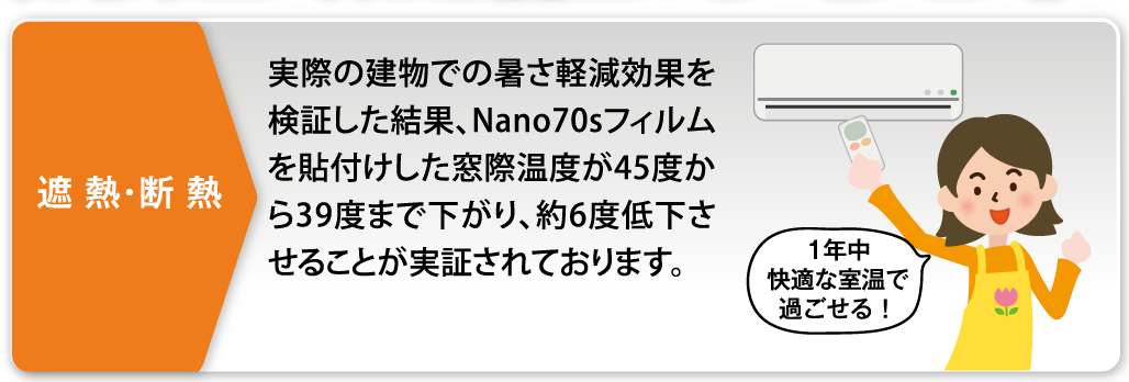 ガラスフィルム施工のメリット 遮熱・断熱