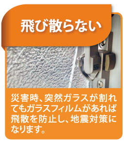 ガラスフィルム施工のメリット 飛び散らない